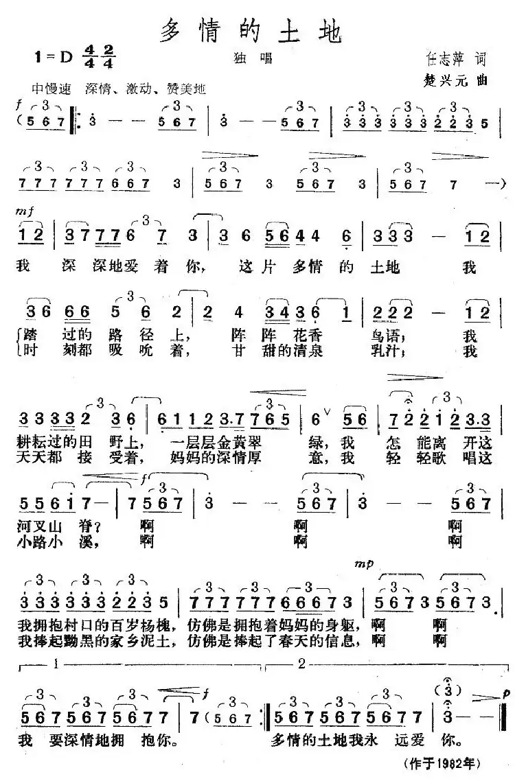 多情的土地（任志萍词 楚兴元曲）
