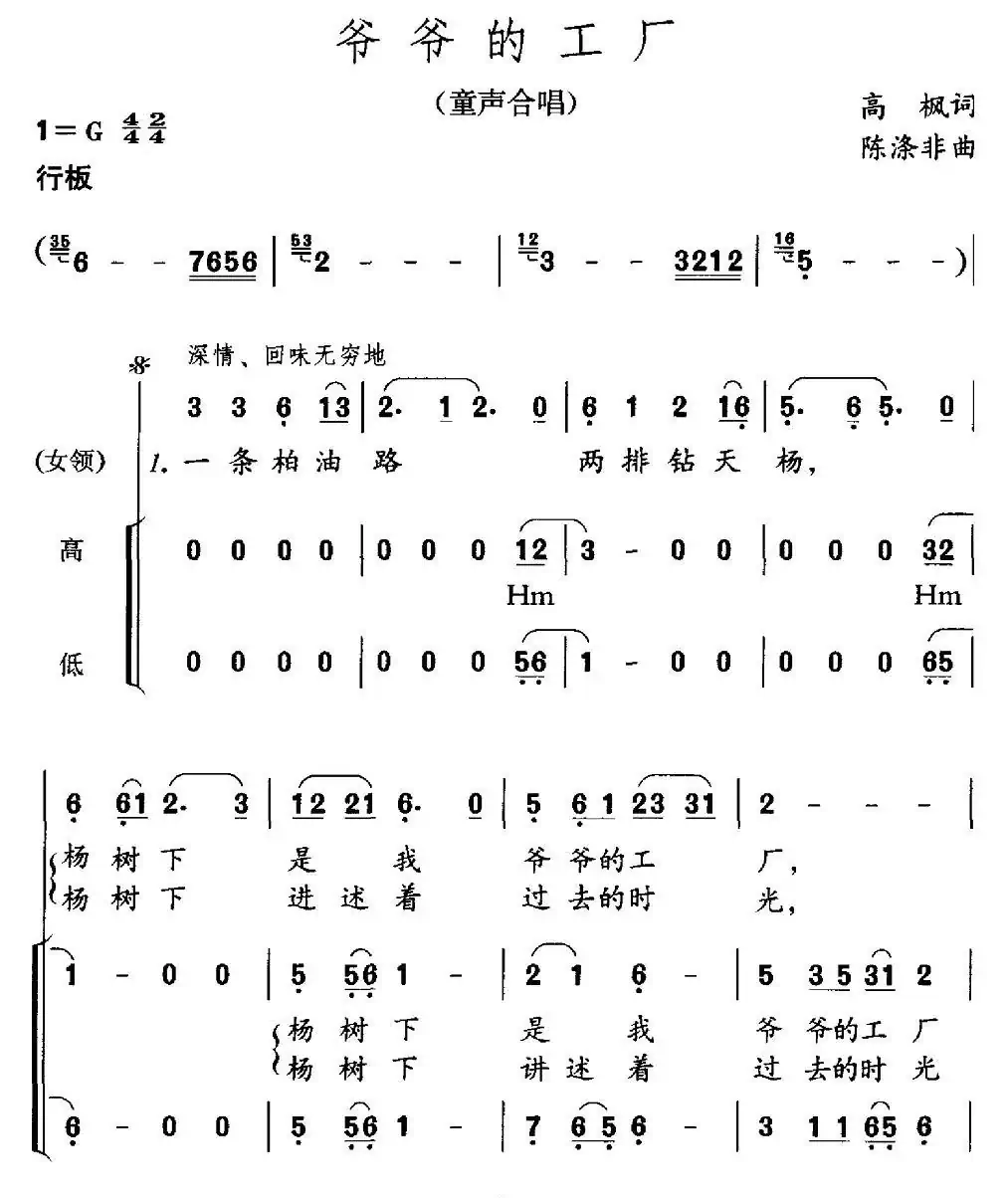爷爷的工厂（合唱）