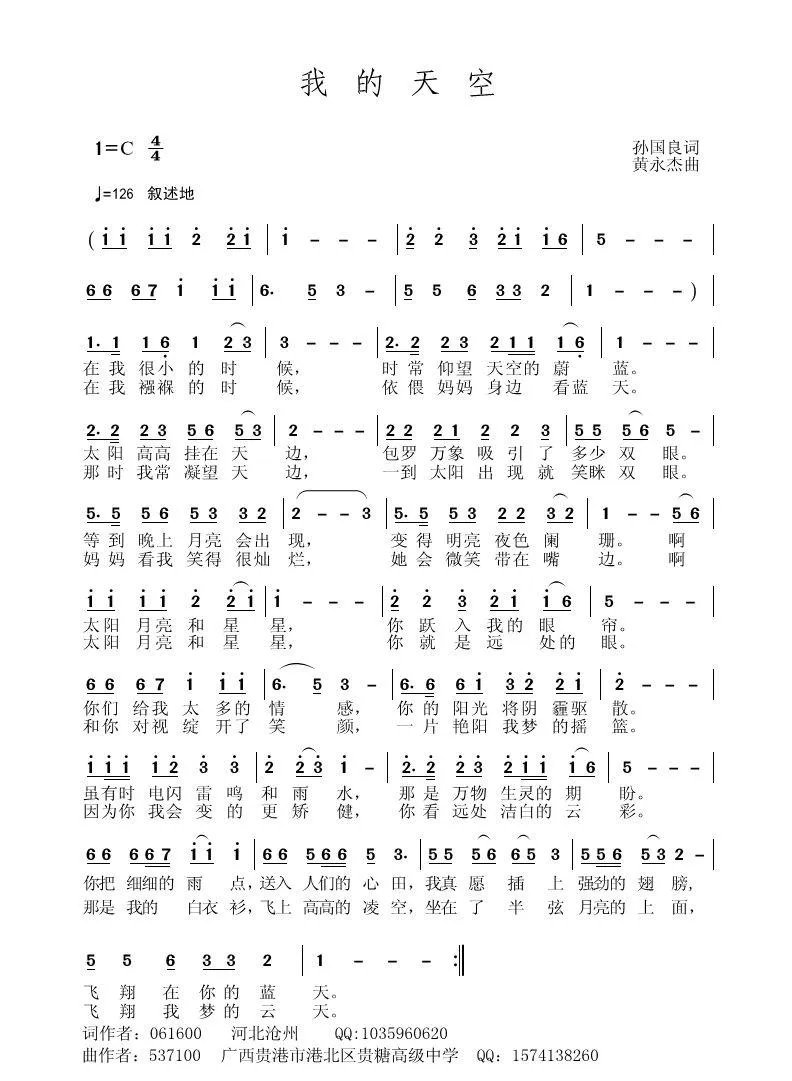 我的天空（孙国良词 黄永杰曲）