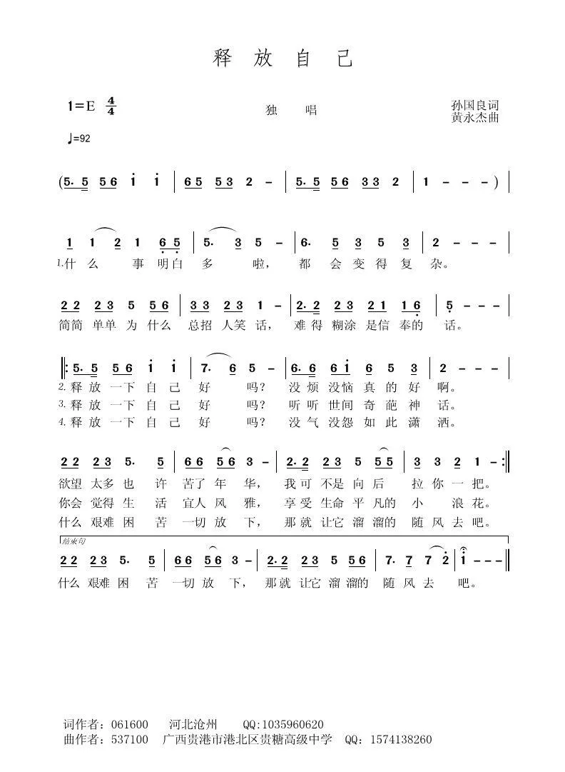 释放自己