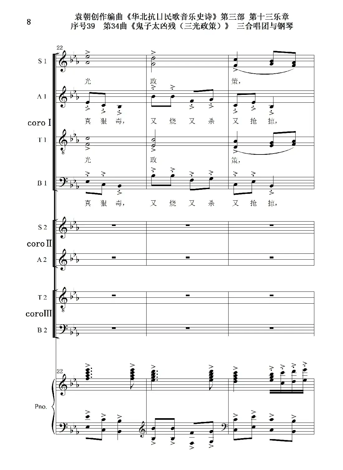 序号39第34曲《鬼子太凶残（三光政策）》三合唱团与钢琴
