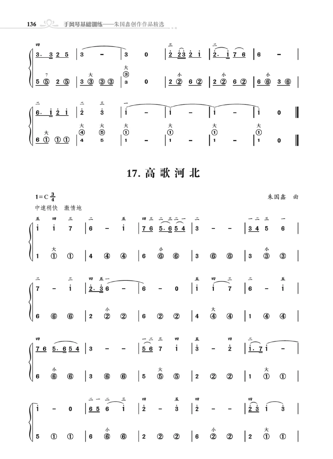《手风琴基础训练》第三章11到28首（朱国鑫编著）