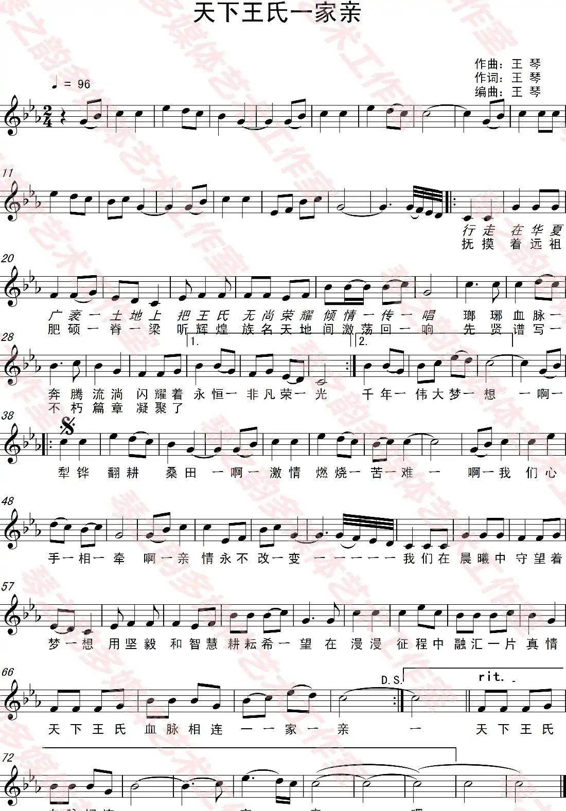 天下王氏一家亲（五线谱）