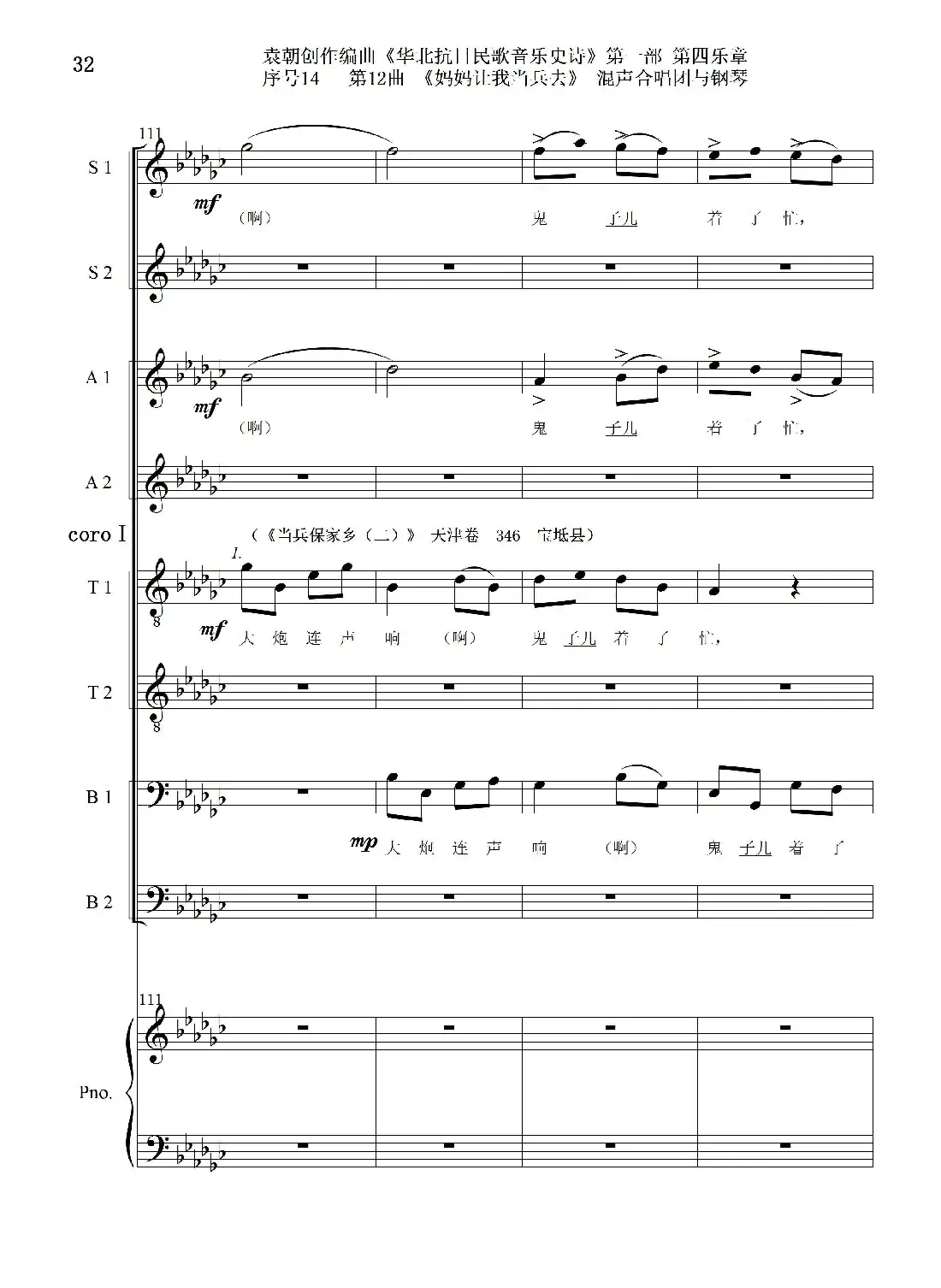 序号14第12曲《妈妈让我当兵去》Ⅰ合唱团与钢琴