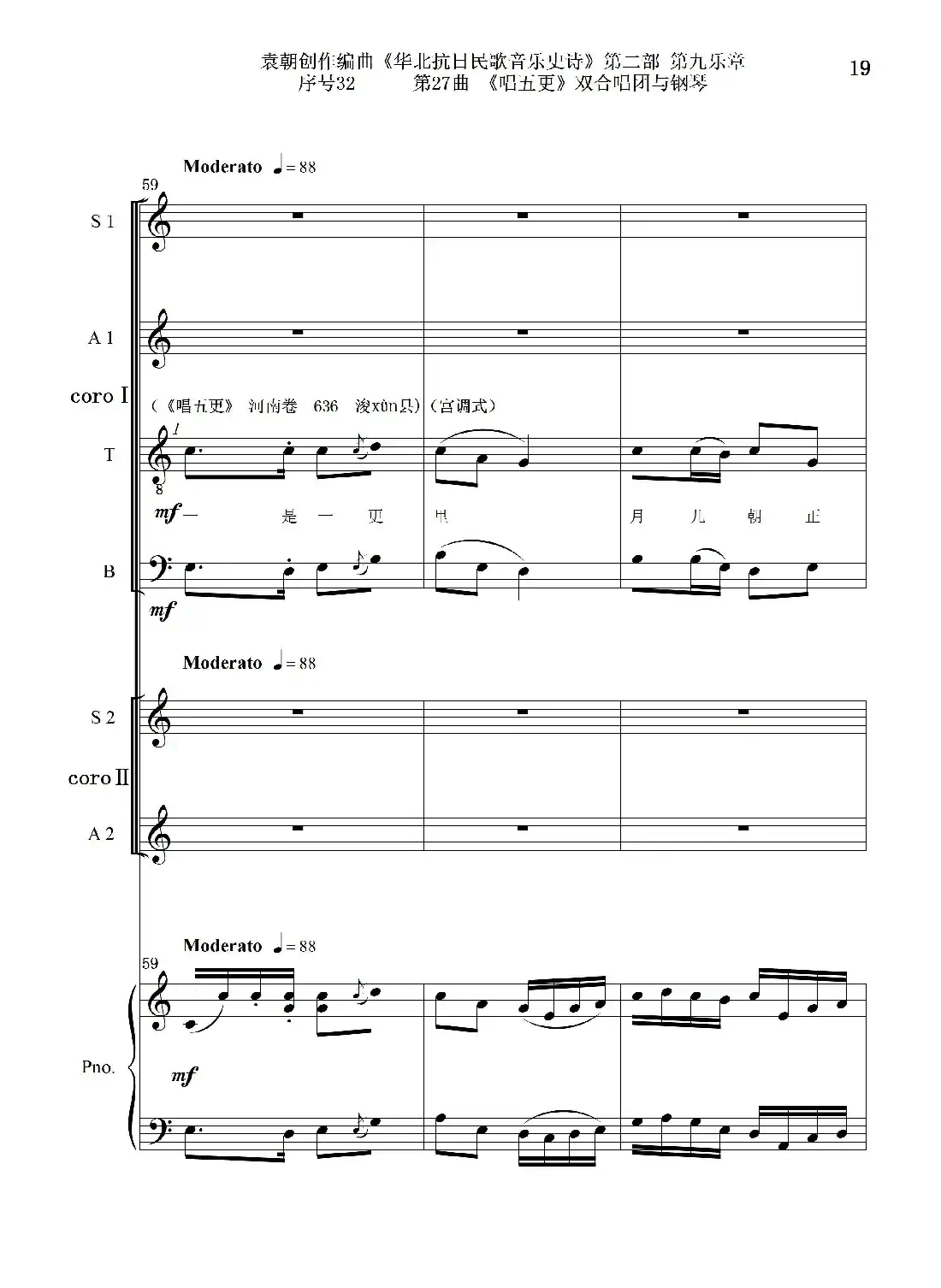 序号32第27曲《唱五更》双合唱团与钢琴