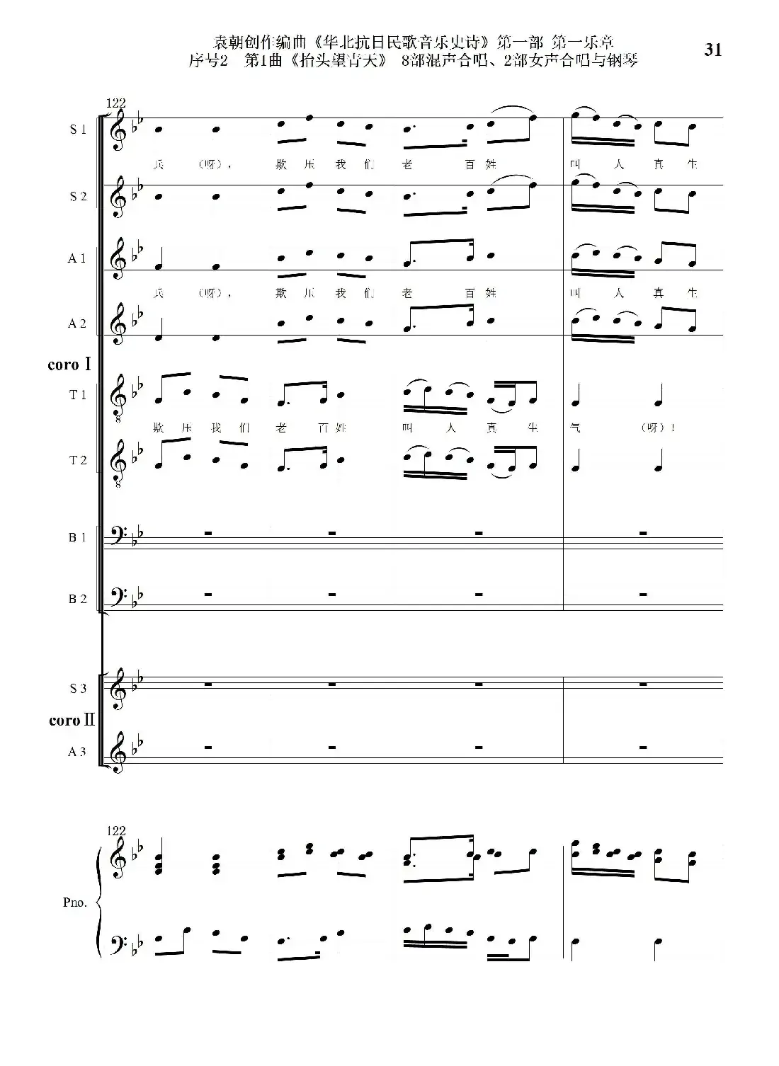 重发：序号2第1曲《抬头望青天》双合唱团与钢琴