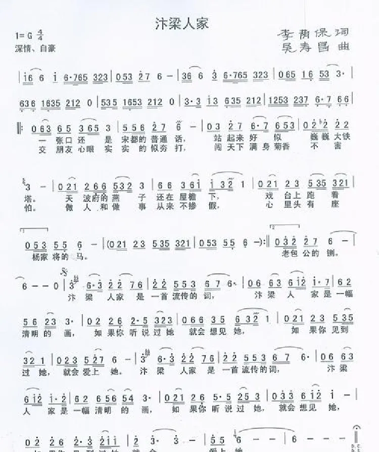 汴梁人家（吴寿昌曲）