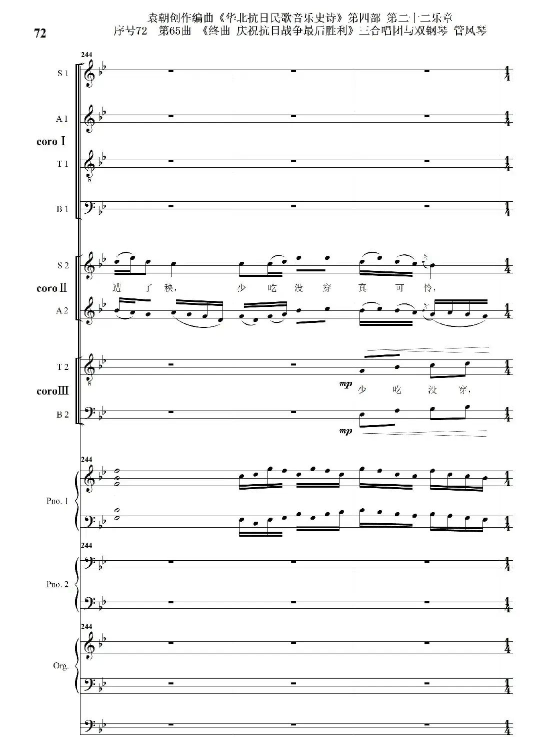 序号72第65曲《终曲 庆祝抗日战争最后胜利》三合唱团与双钢琴 管风琴