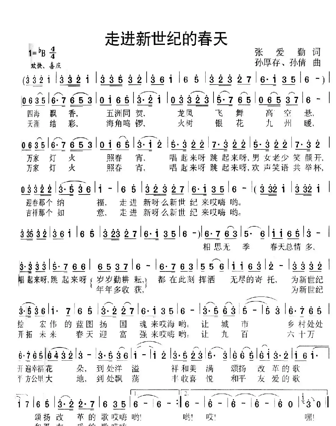 走进新世纪的春天