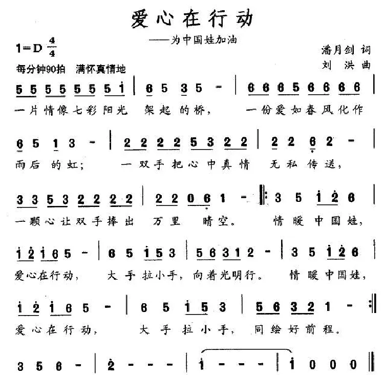 爱心在行动