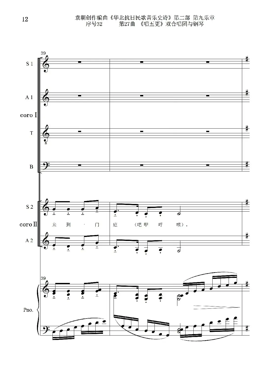 序号32第27曲《唱五更》双合唱团与钢琴