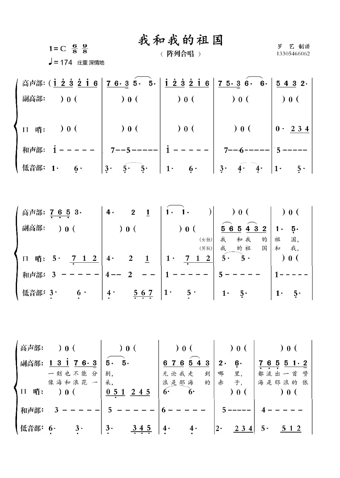 我和我的祖国(无伴奏合唱)