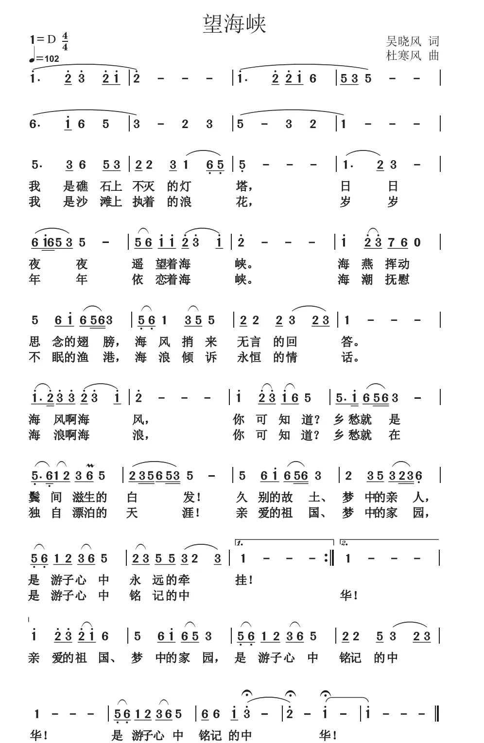望海峡（吴晓风词 杜寒风曲）
