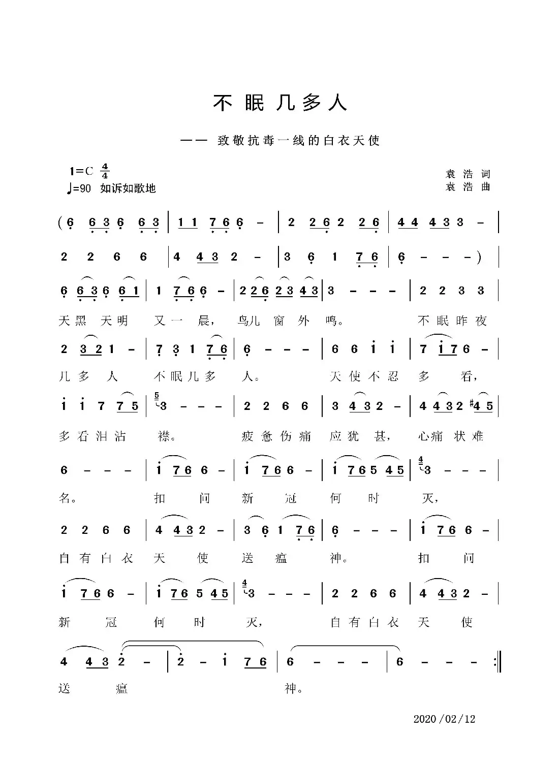 不眠几多人（---致敬抗毒前线的白衣天使）