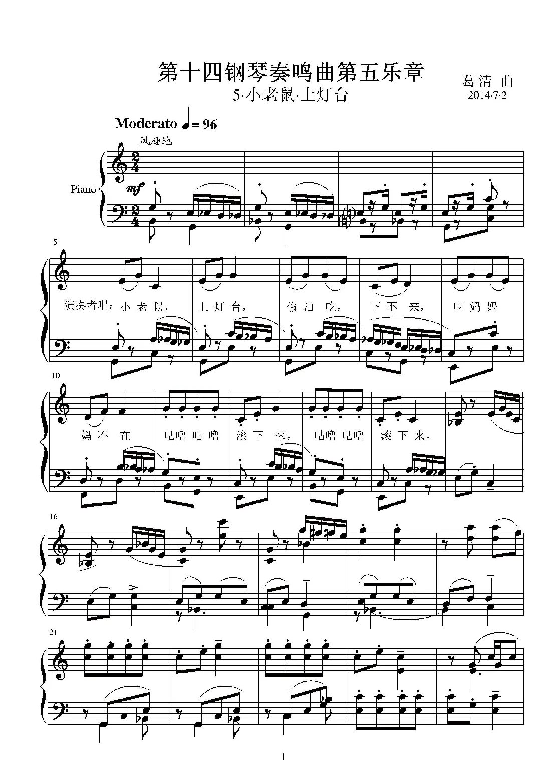 第十四钢琴奏鸣曲（葛清钢琴作品）