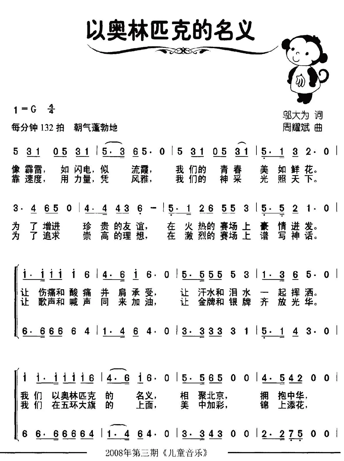 以奥林匹克的名义（合唱）