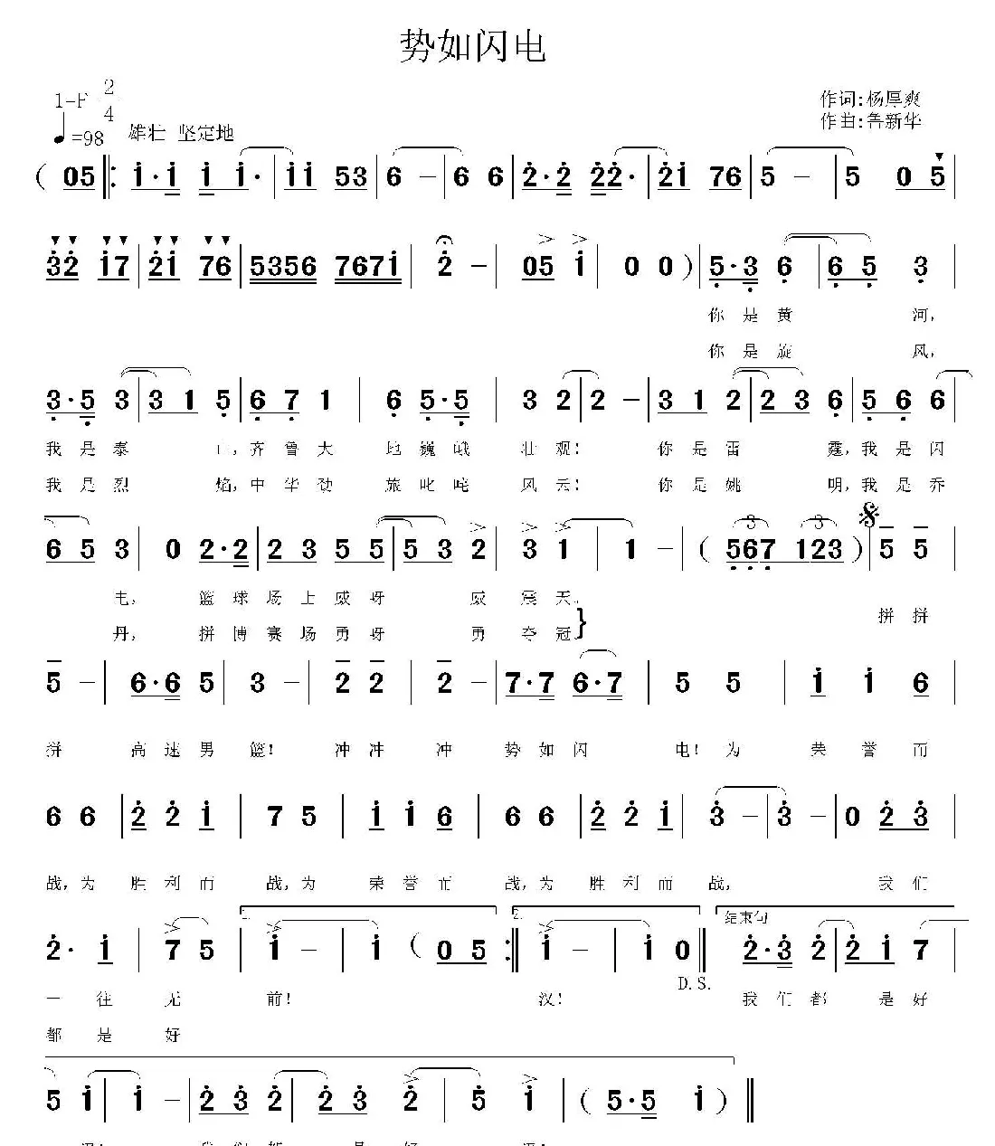 势如闪电
