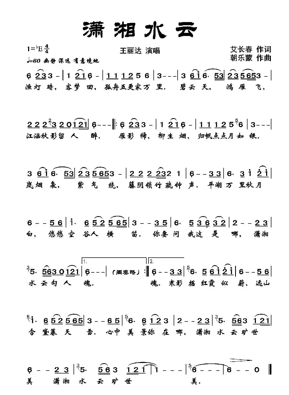 潇湘水云（艾长春词 朝乐蒙曲）