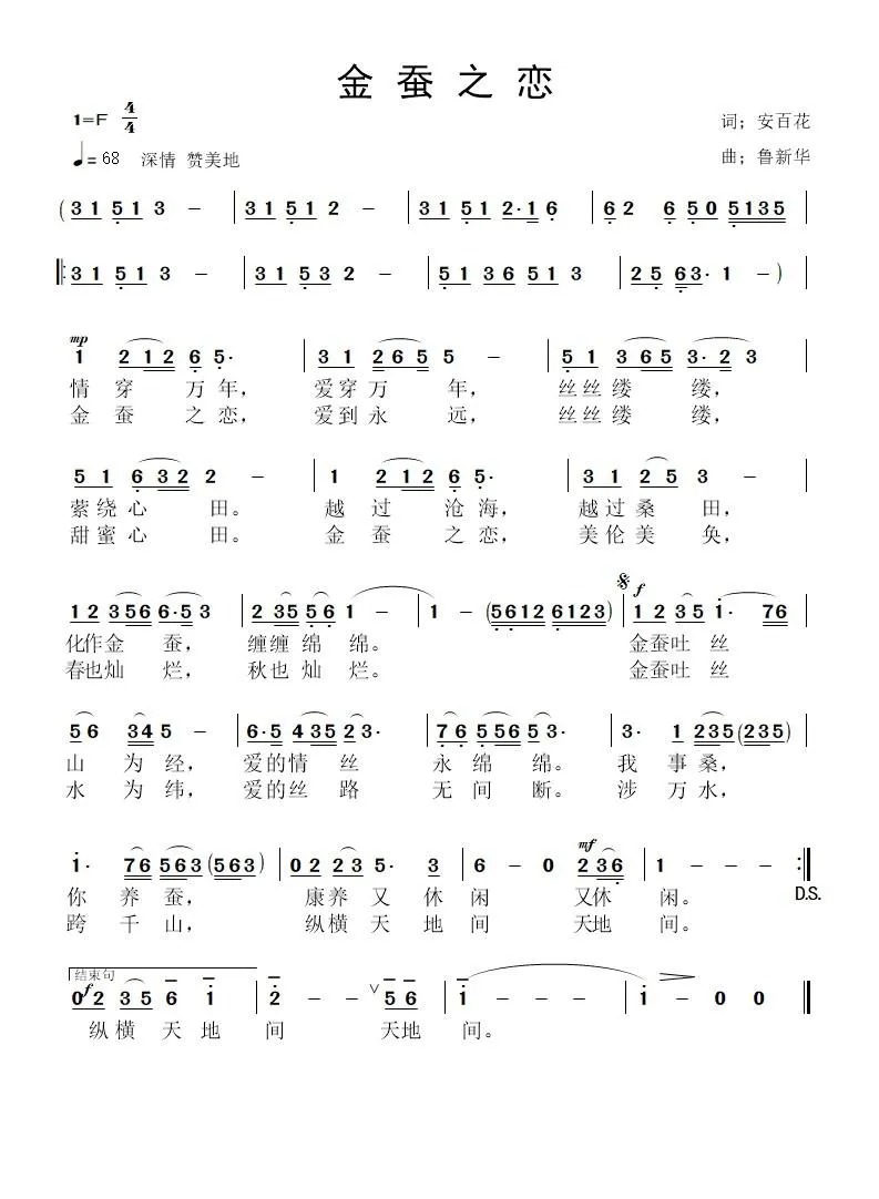 金蚕之恋