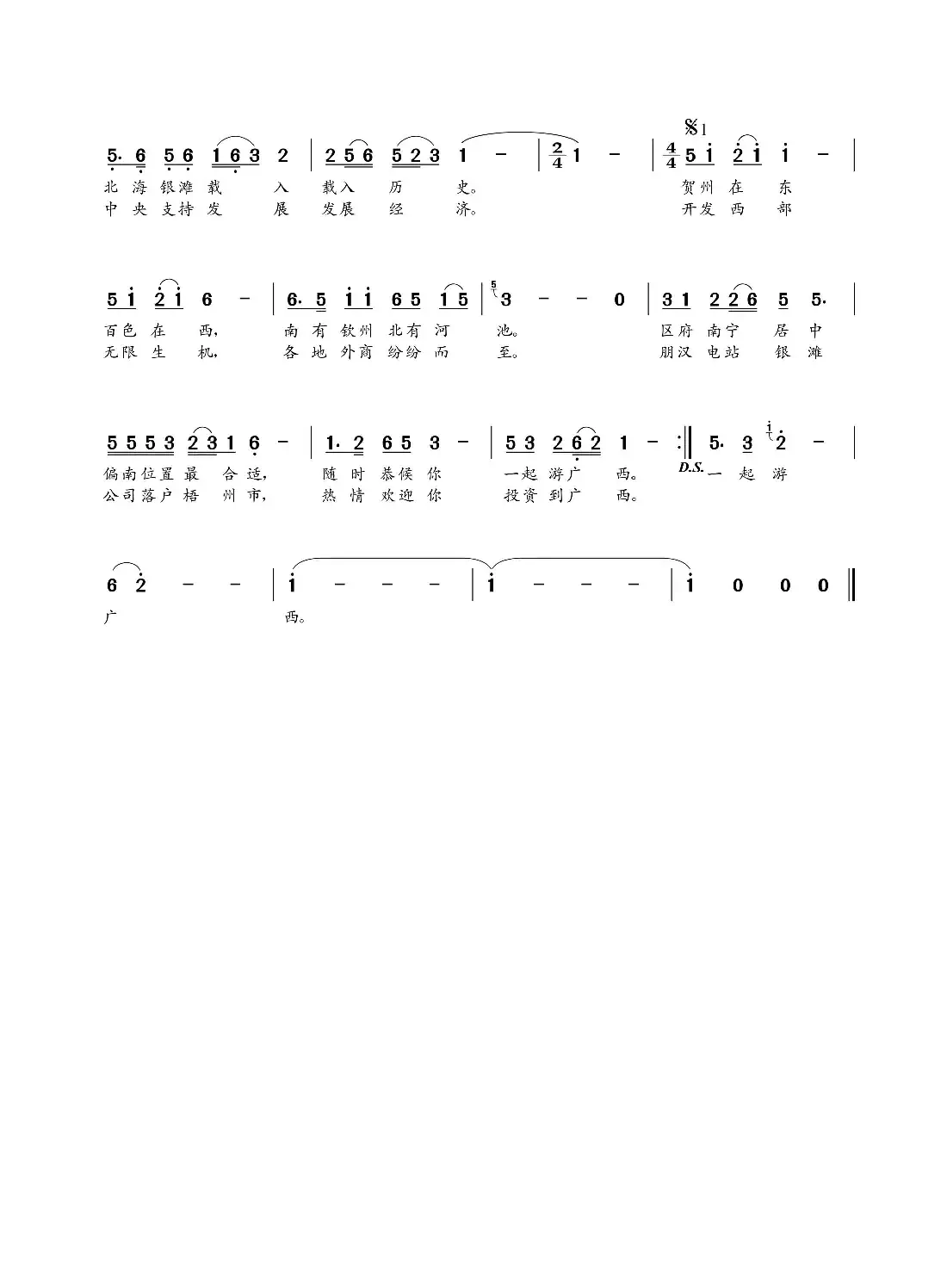 神奇广西(陈颖波词 朝乐蒙曲)