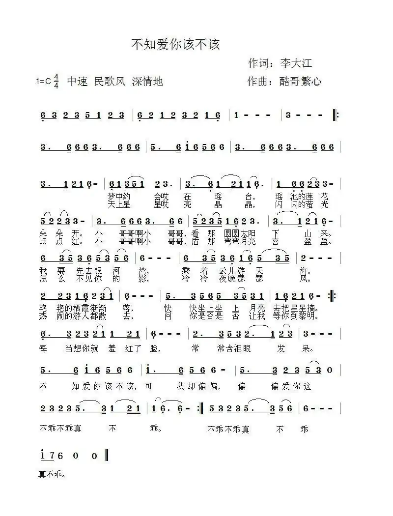 不知爱你该不该(酷哥曲)