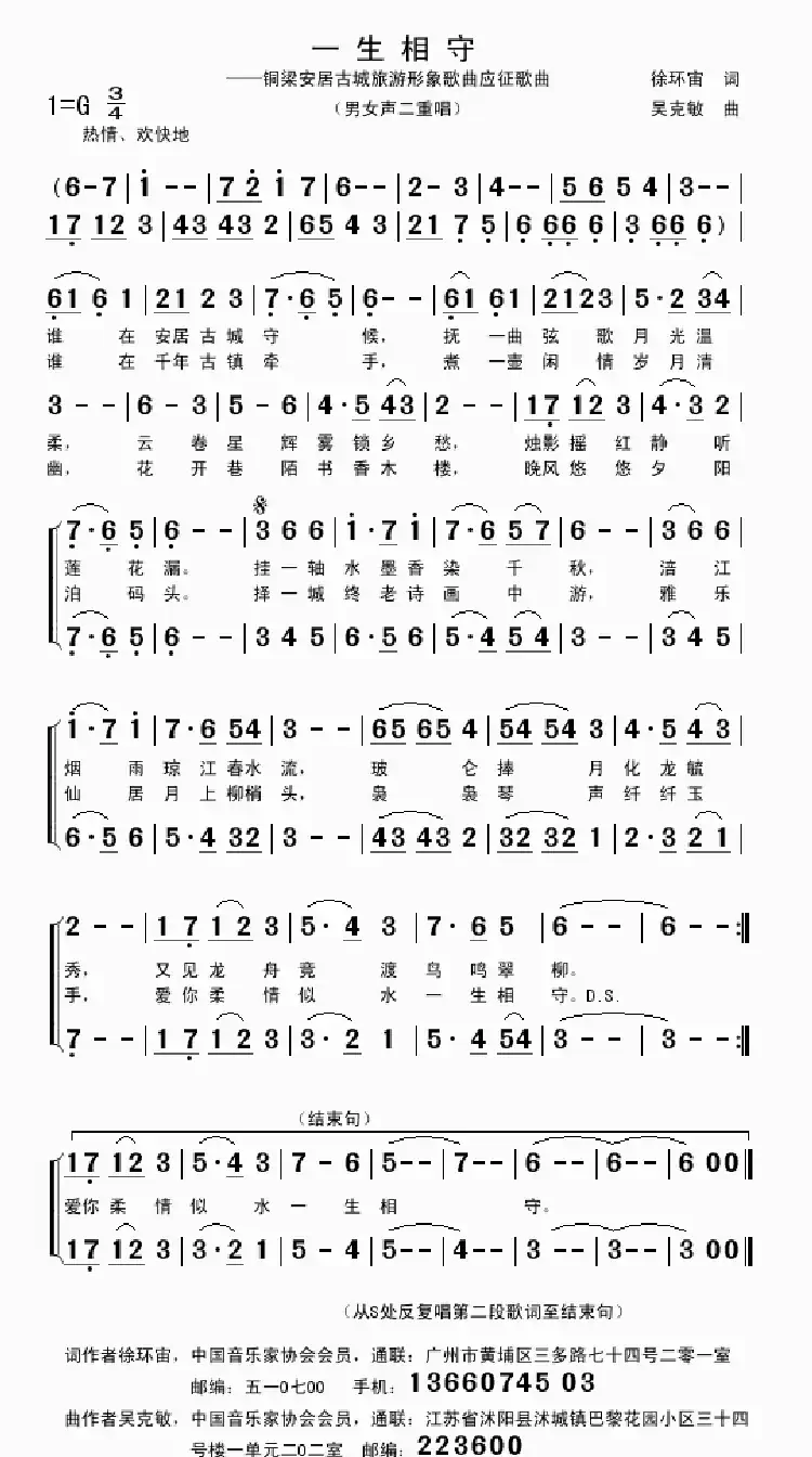 一生相守(徐环宙词 吴克敏曲)