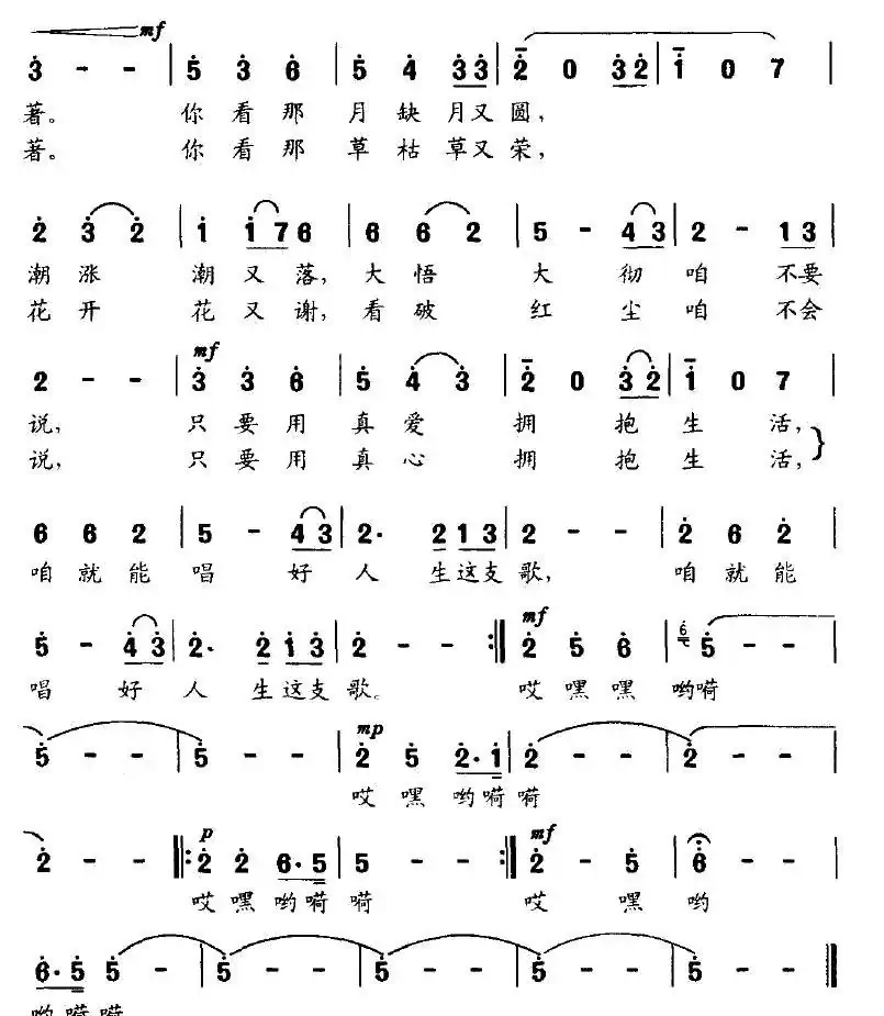 唱好人生这支歌
