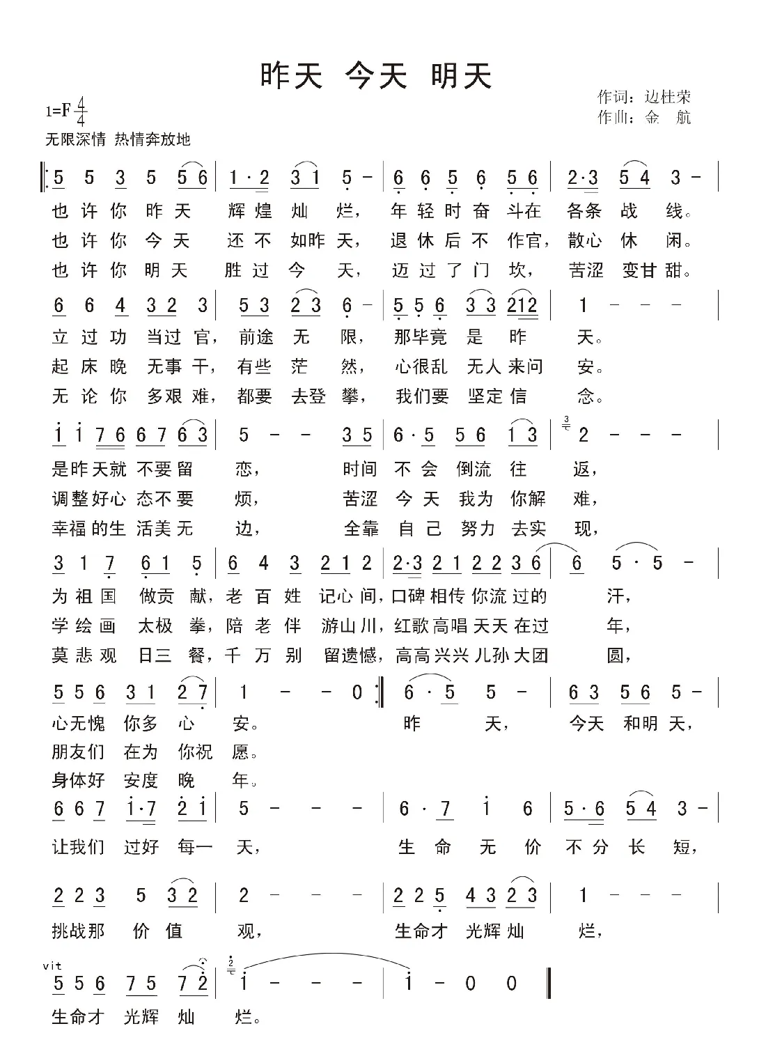 昨天今天明天（边桂荣词 金航曲）