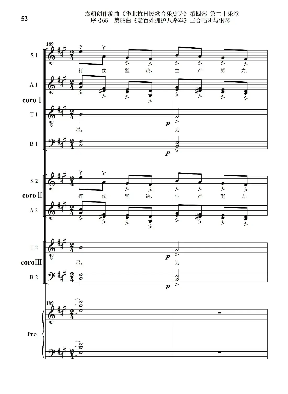 序号65第58曲《老百姓拥护八路军》三合唱团与钢琴