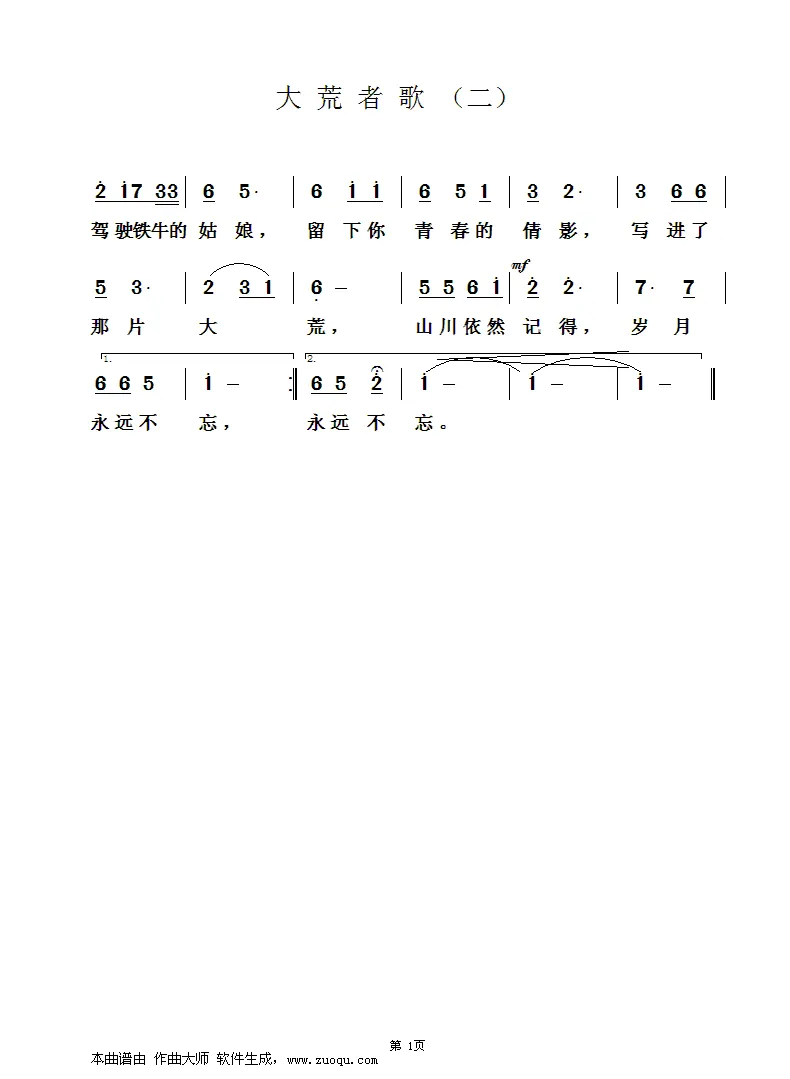 大荒者歌（献给人民币女拖拉机手的歌）