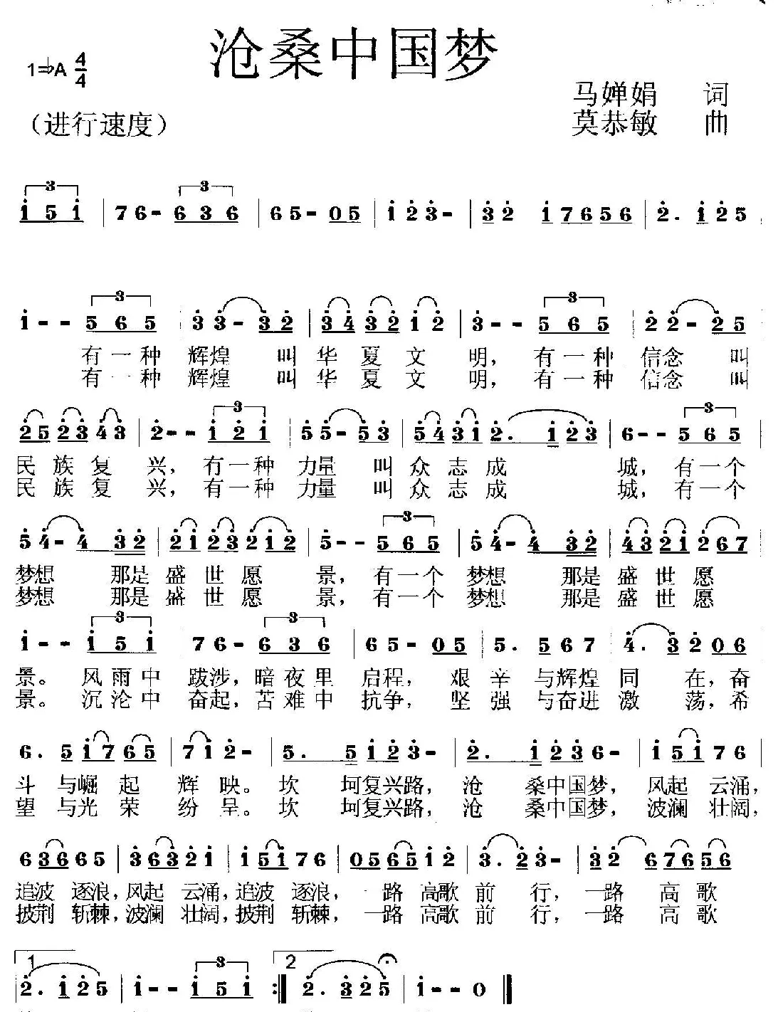 沧桑中国梦