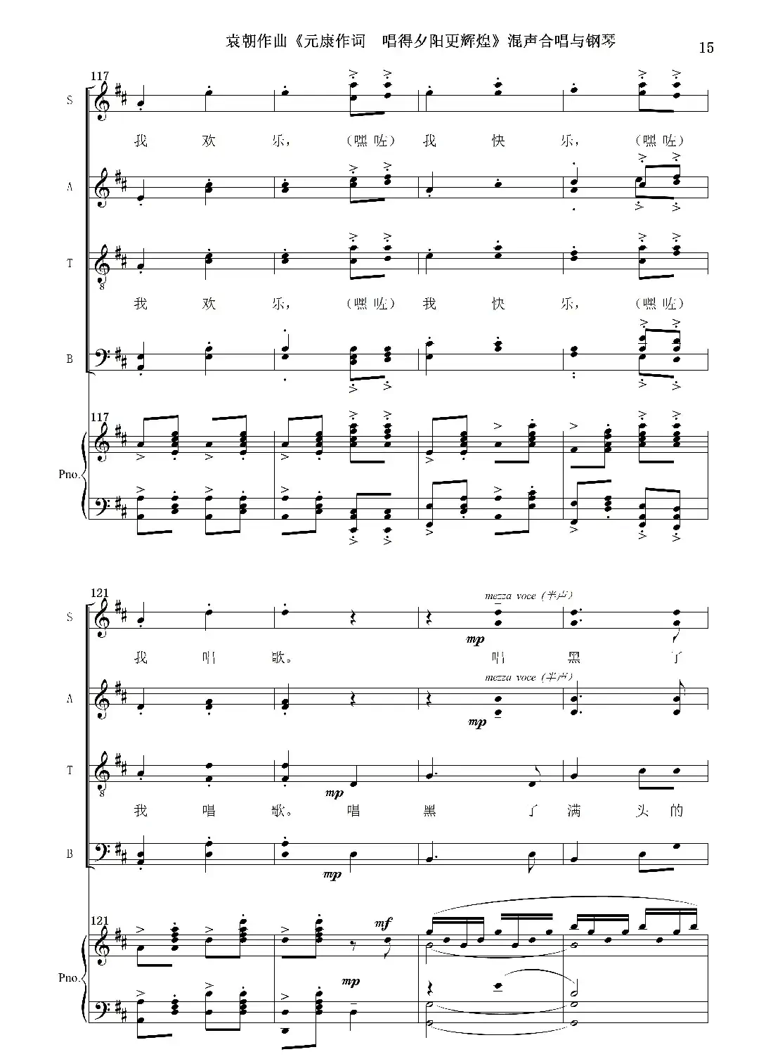 唱的夕阳更辉煌（混声合唱与钢琴）