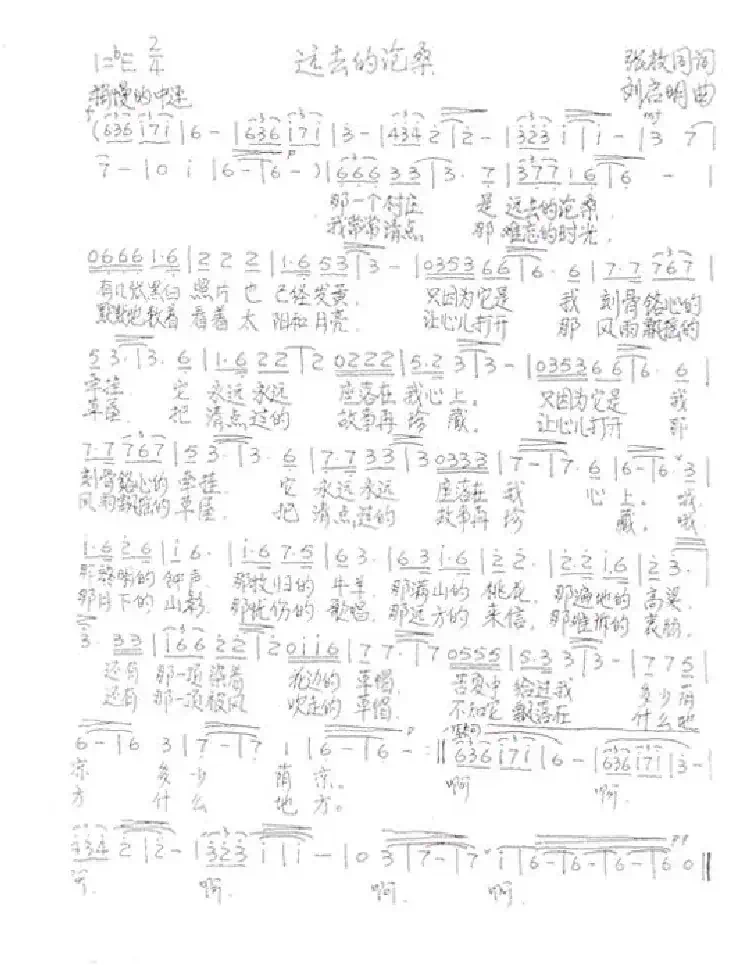 远去的沧桑（张枚同词 刘启明曲）