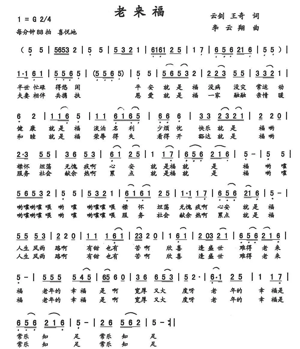 老来福（云剑 王奇词 李云翔曲）