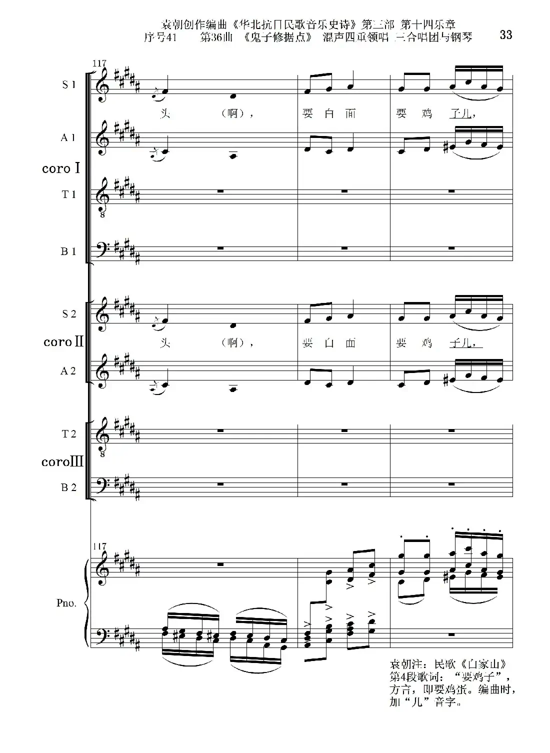 序号41第36曲《鬼子修据点》三合唱团与钢琴