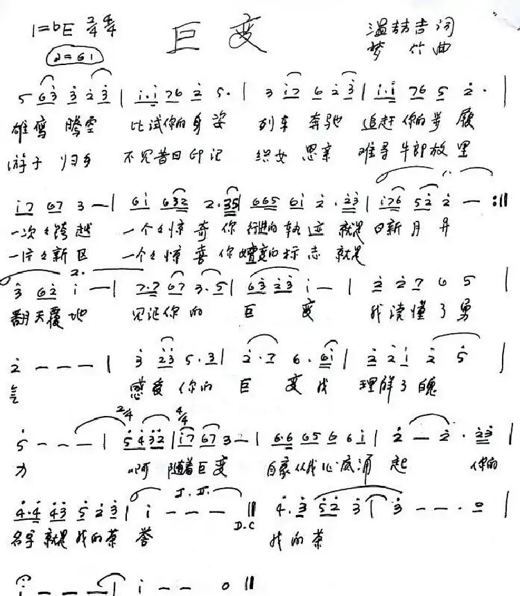 巨变