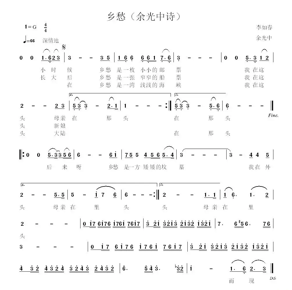 乡愁（余光中）