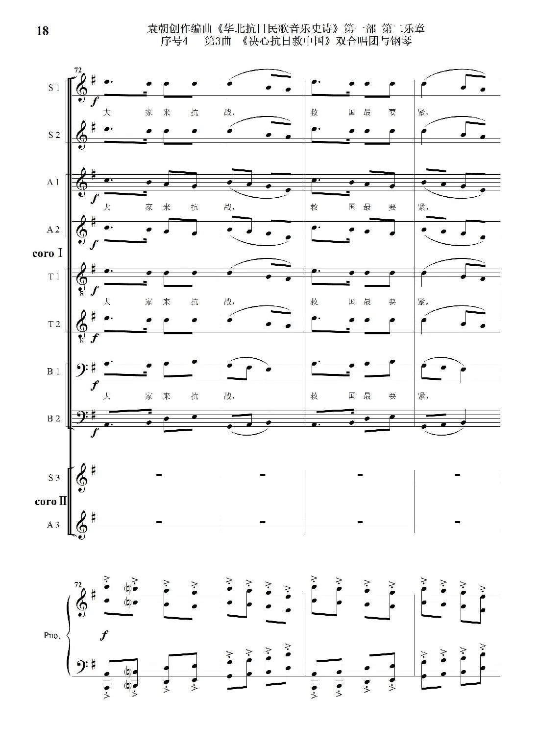 重发：序号4第3曲《决心抗日救中国》双合唱团与钢琴
