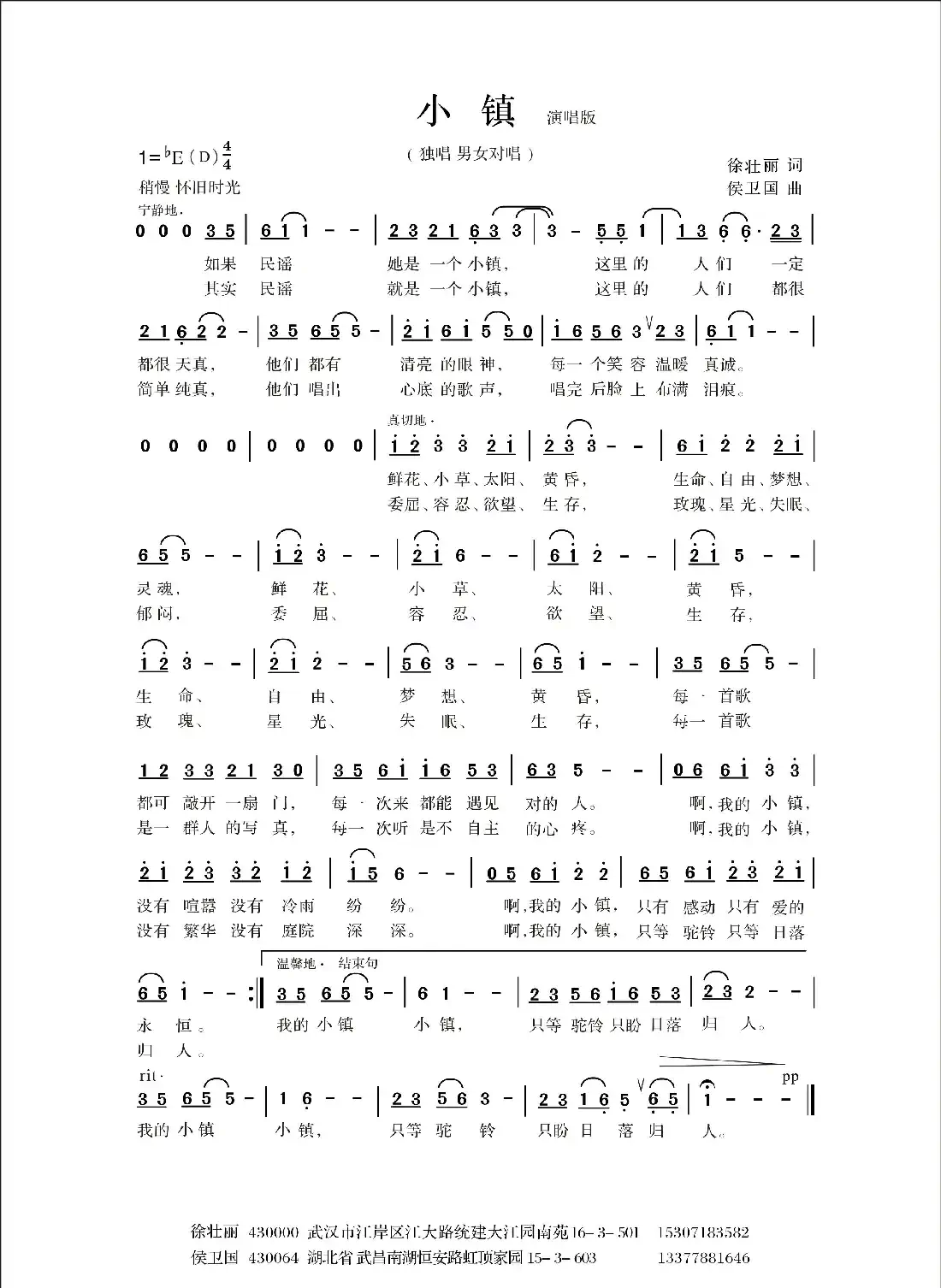 小镇（徐壮丽词 侯卫国曲）