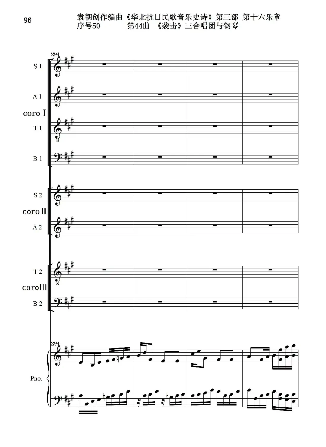 序号50第44曲《袭击》三合唱团与钢琴