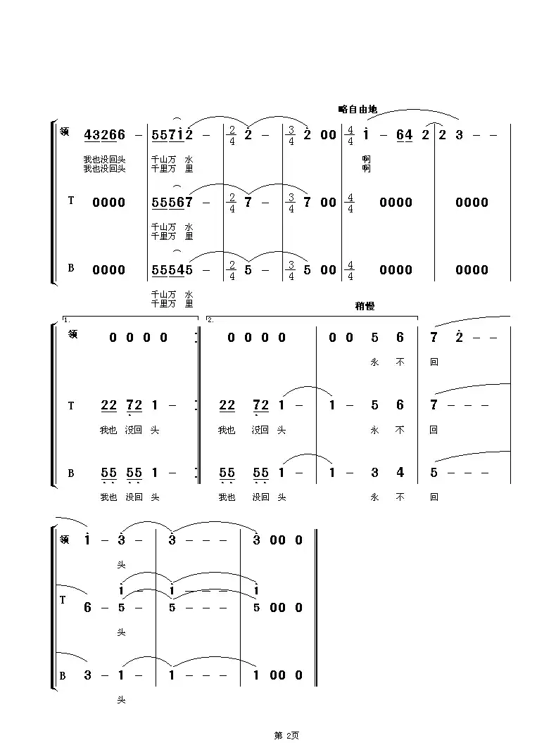 把一切献给党（男声合唱）
