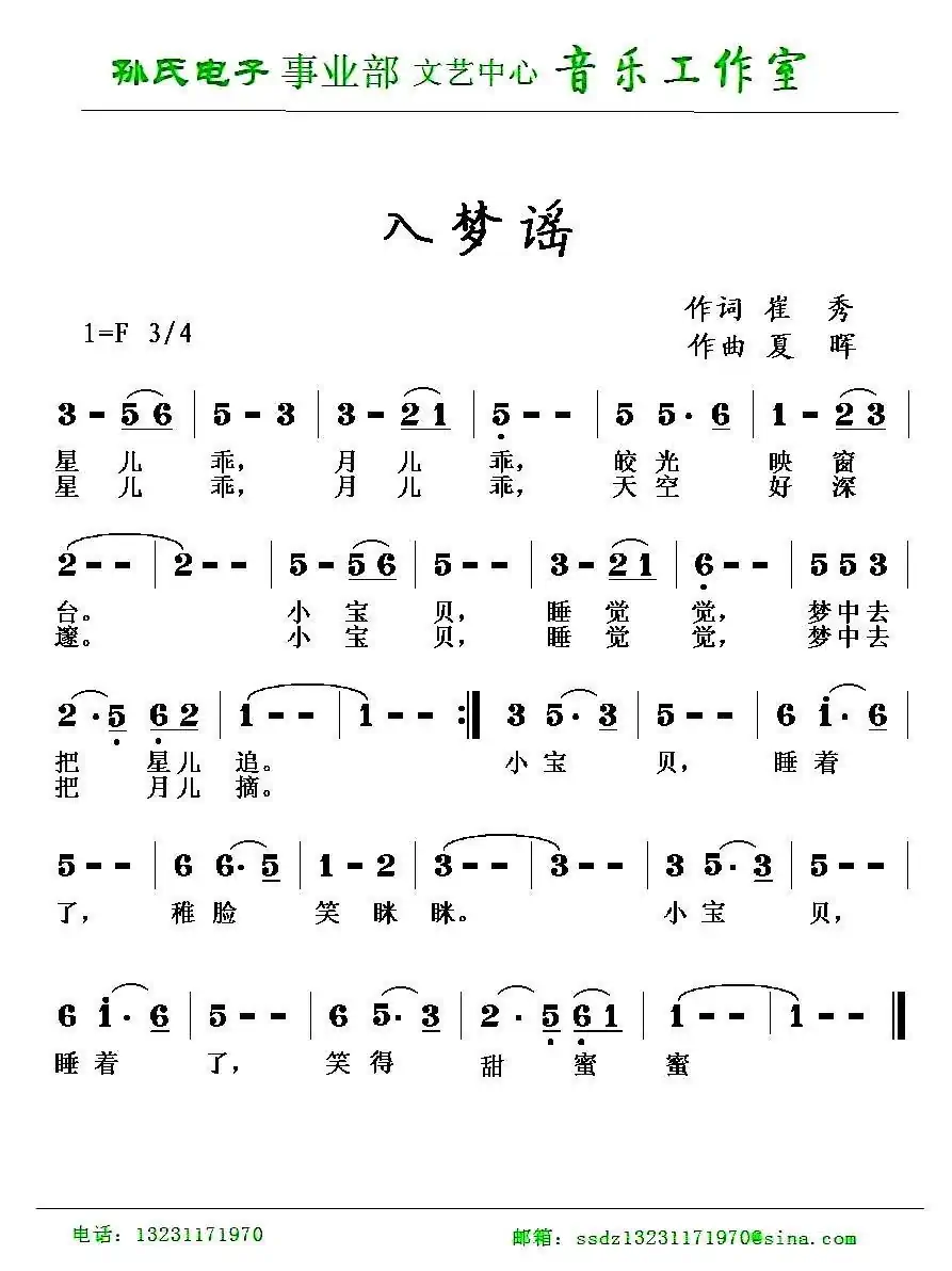 入梦谣（崔秀 作词）