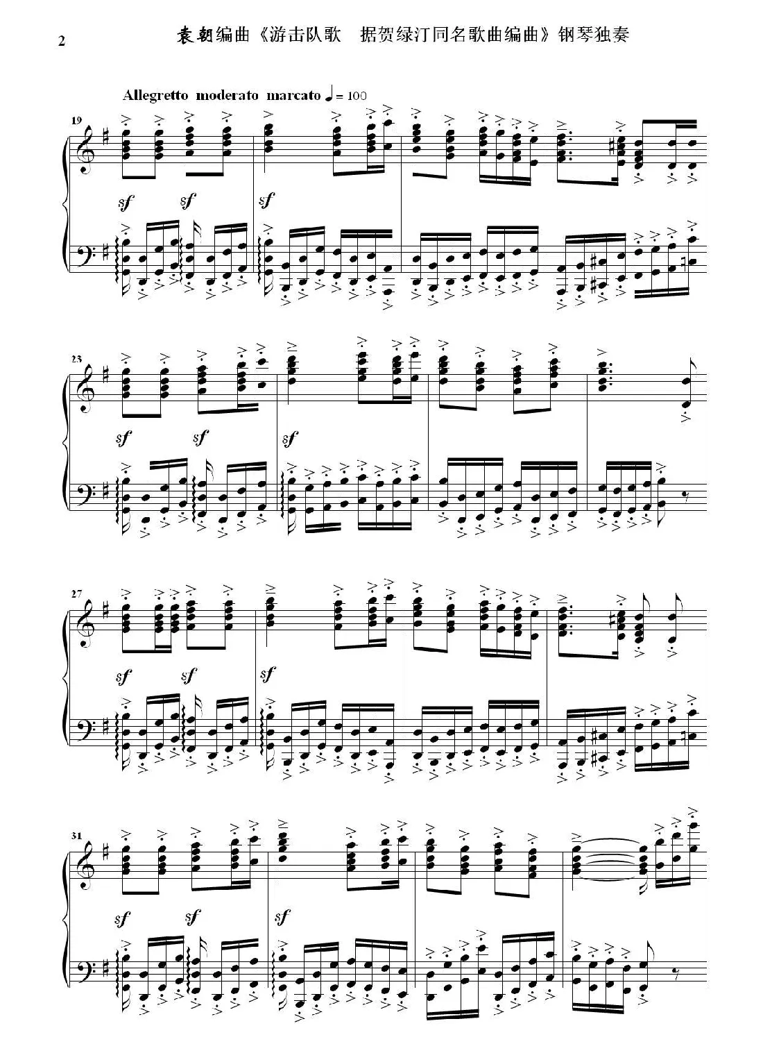 游击队歌  钢琴独奏（据贺绿汀同名歌曲编曲）