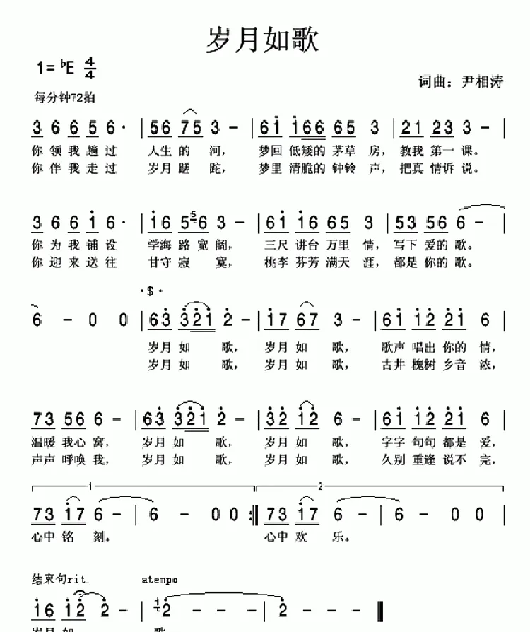 岁月如歌（尹相涛词曲）