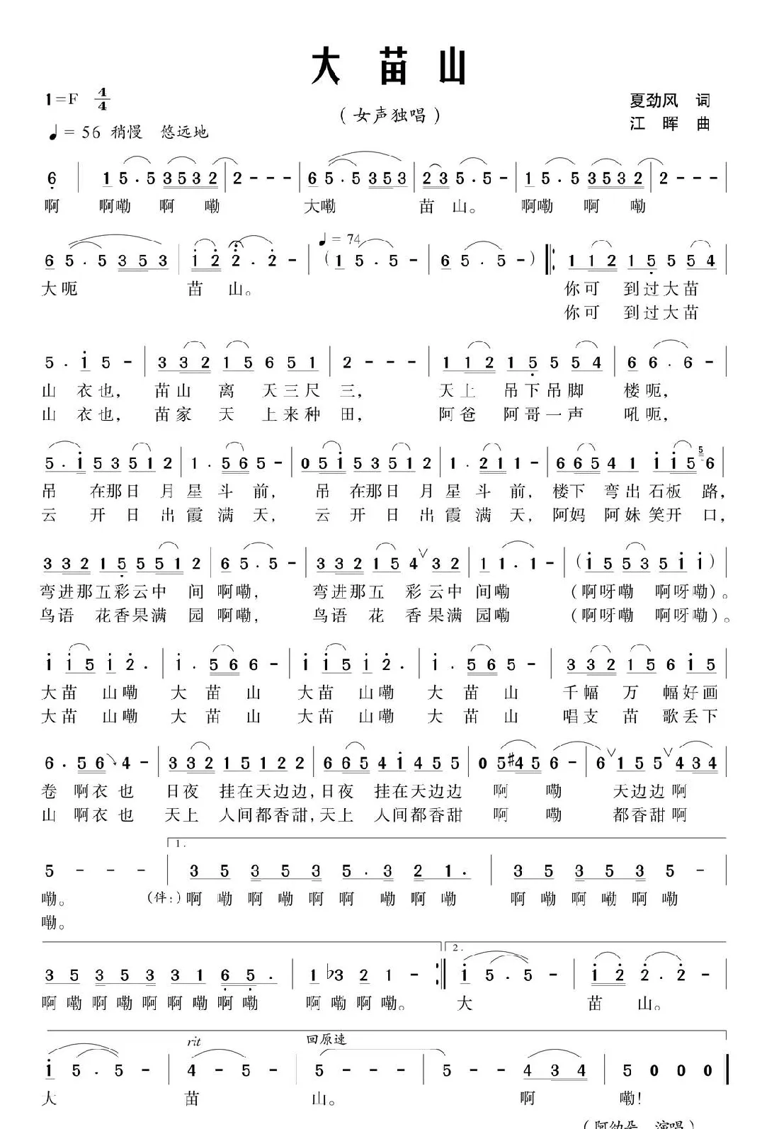大苗山（夏劲风词 江晖曲）