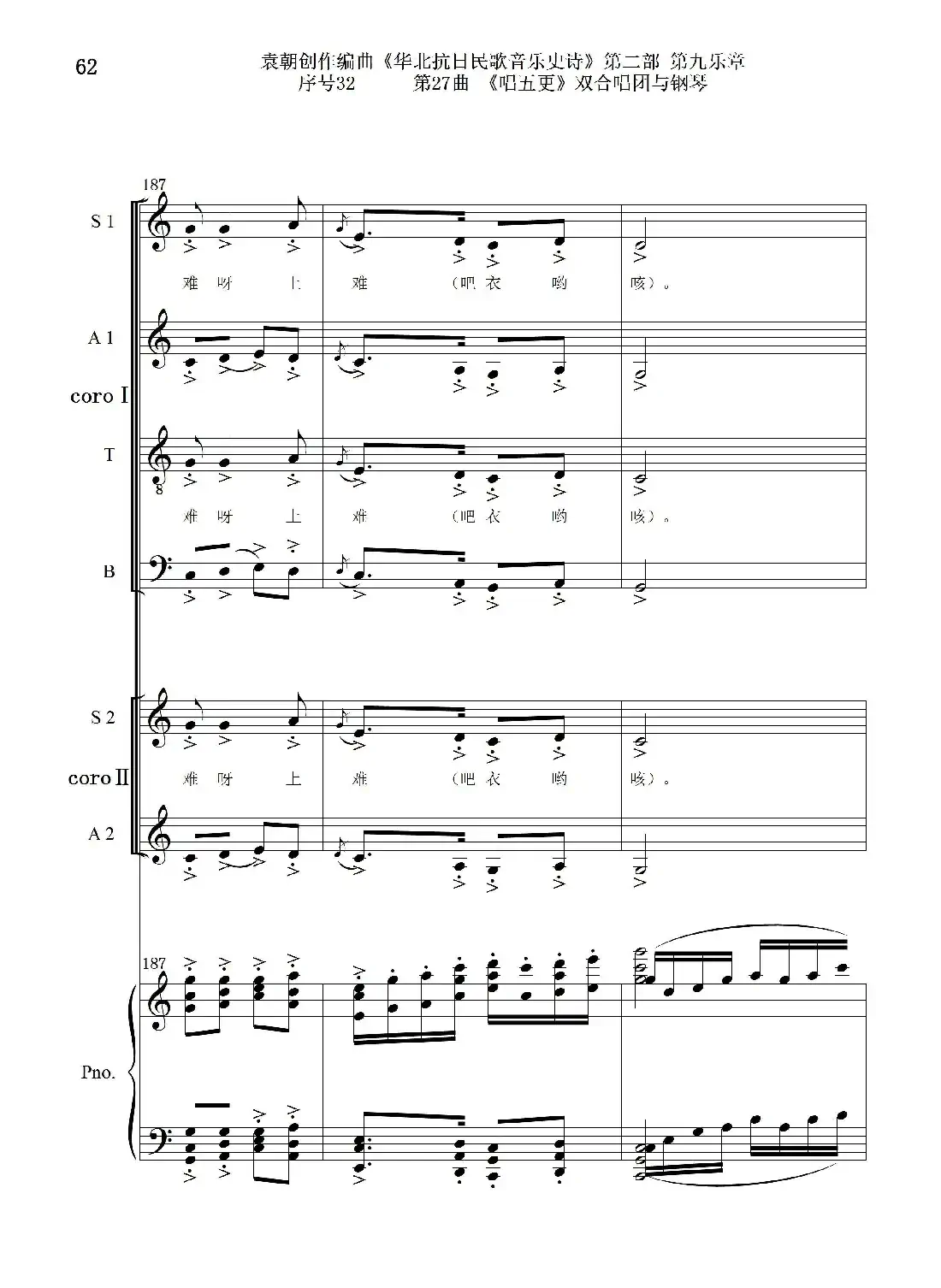 序号32第27曲《唱五更》双合唱团与钢琴