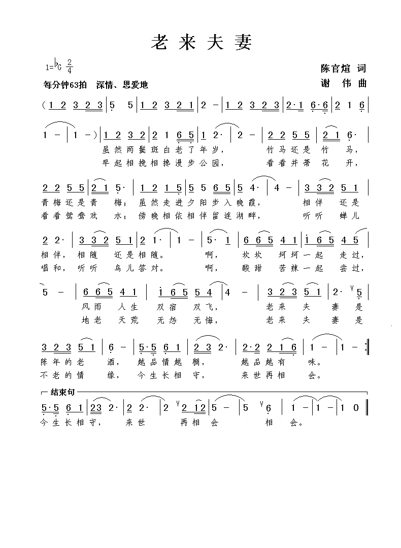 老来夫妻