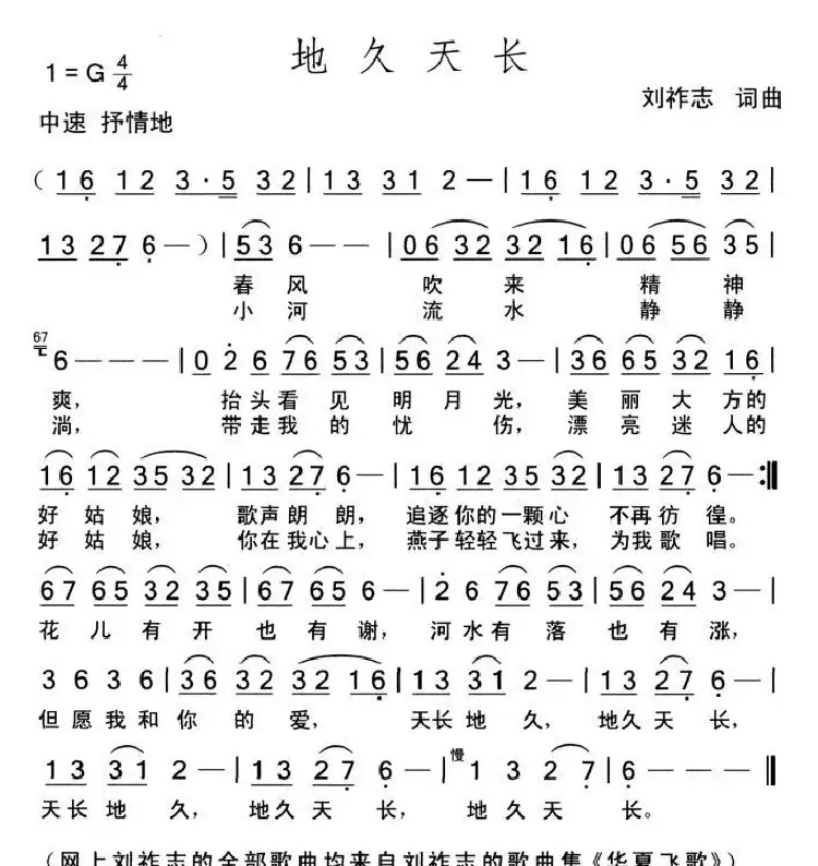 地久天长(词曲 刘祚志)