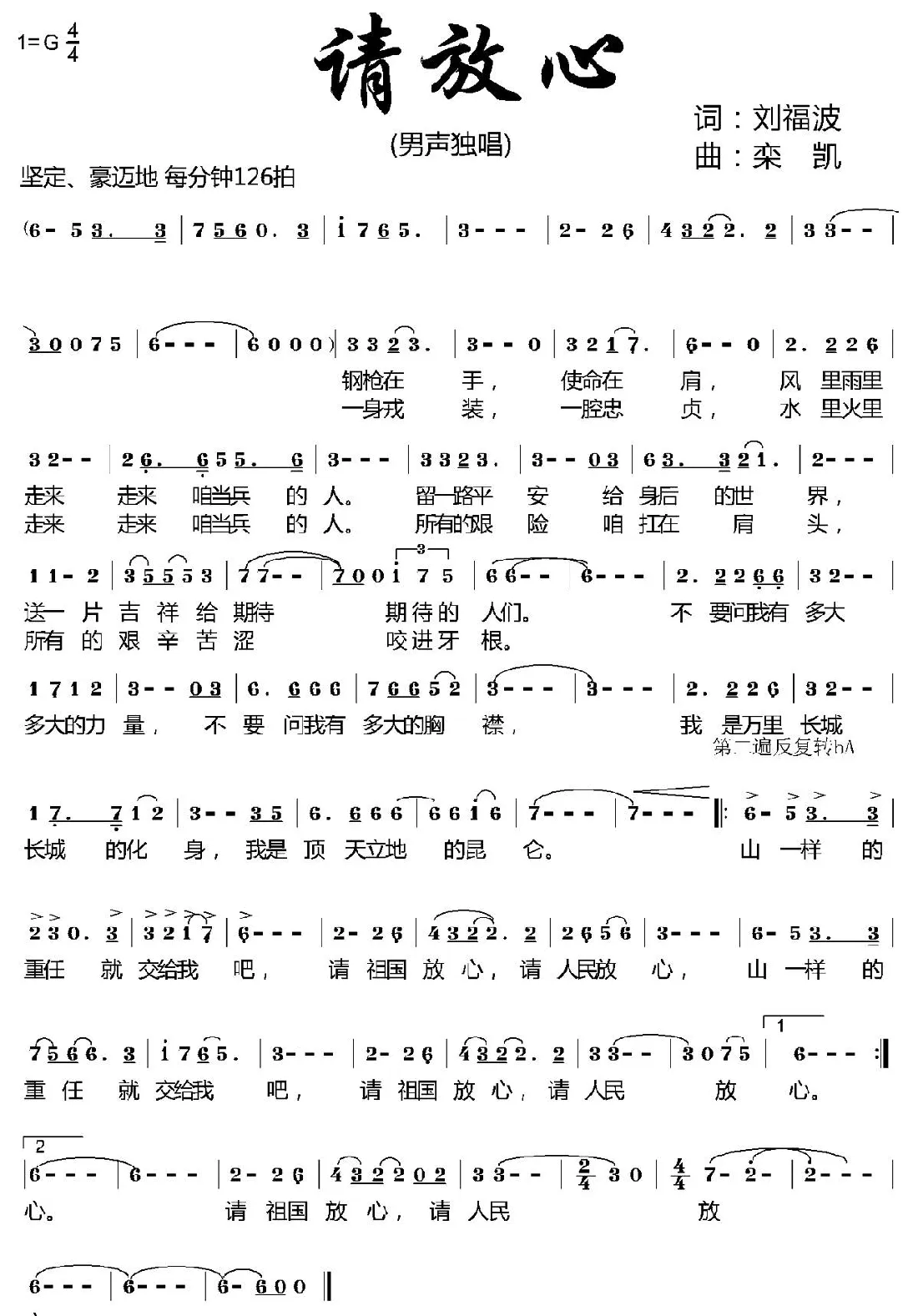 请放心（刘福波词 栾凯、高晓晖曲）