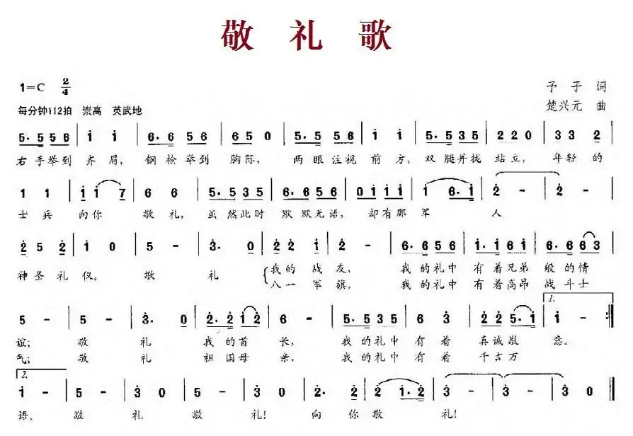 敬礼歌（予子词 楚兴元曲）